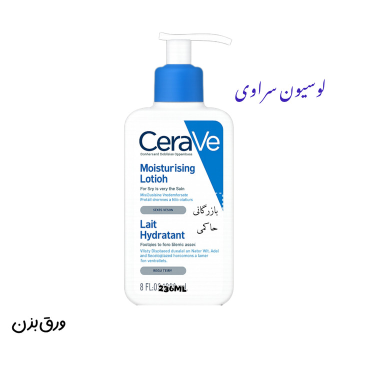 لوسیون مرطوب کننده و آبرسان سراوی Cerave فرانسوی برای پوست های خشک و خیلی خشک