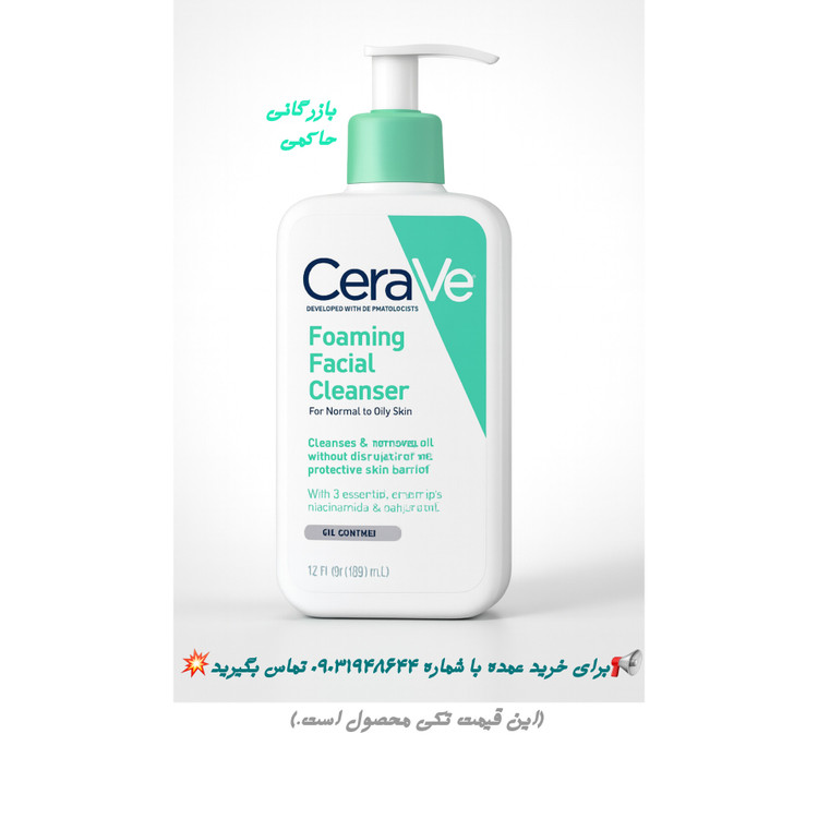فوم شستشوی صورت سراوی Cerave فرانسوی