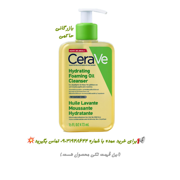 فوم شستشو و مرطوب کننده صورت و بدن سراوی Cerave فرانسوی