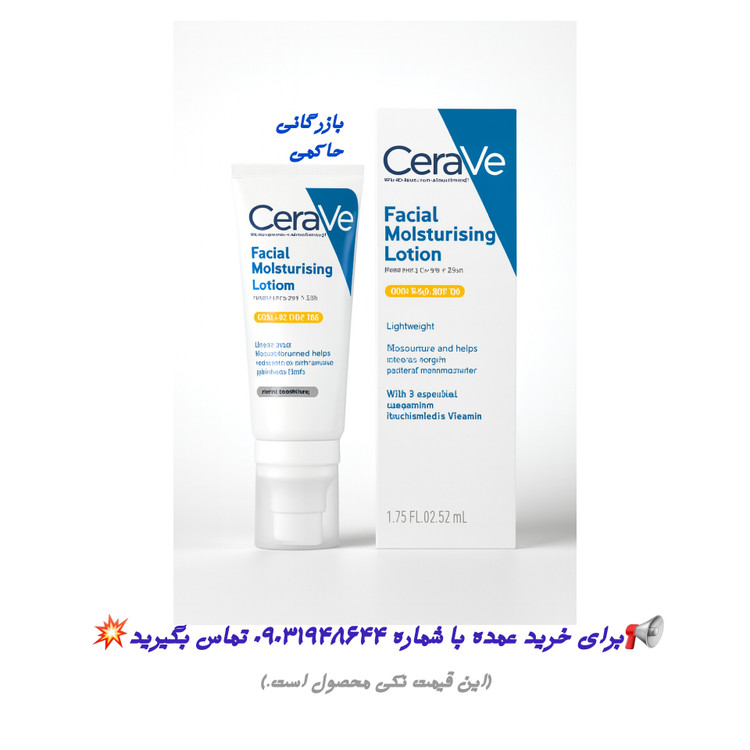 لوسیون مرطوب کننده صورت حاوی ضد آفتاب سراوی Cerave فرانسوی