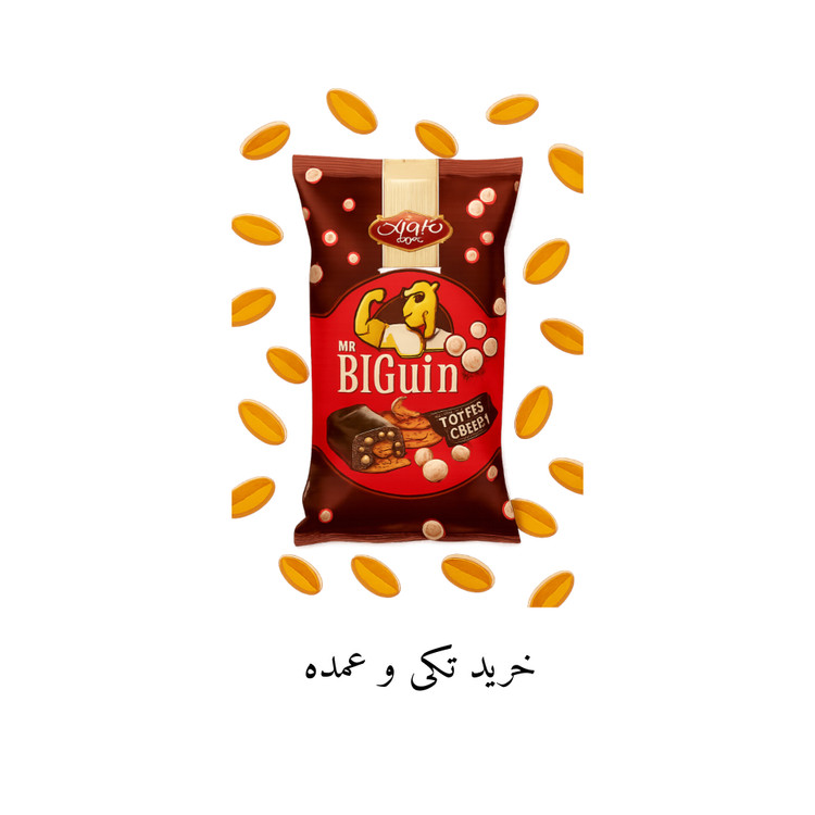 همکاری در فروش مستربیگویین و شکلات های خارجی