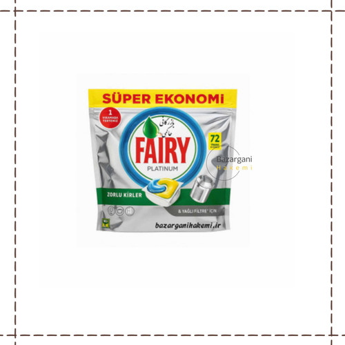 قرص ماشین ظرفشویی فیری پلاتینیوم(واردات قانونی جلفا)عمده و تکی۷۲ عددی